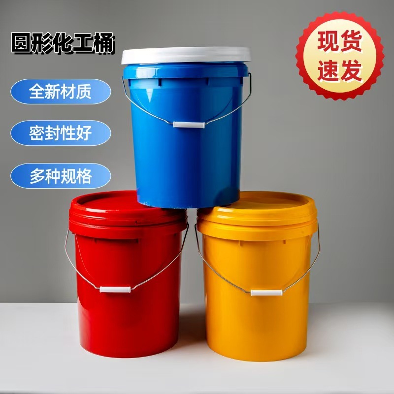 源头工厂10L-25L圆形塑料桶 涂料桶 农药化工桶 食品级塑料包装桶