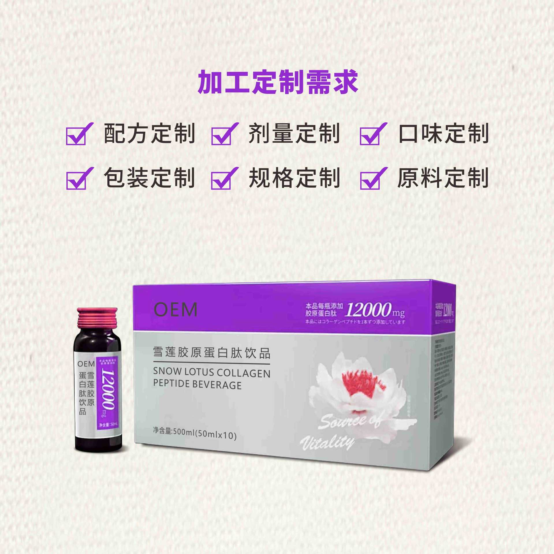 雪莲胶原蛋白肽饮品2