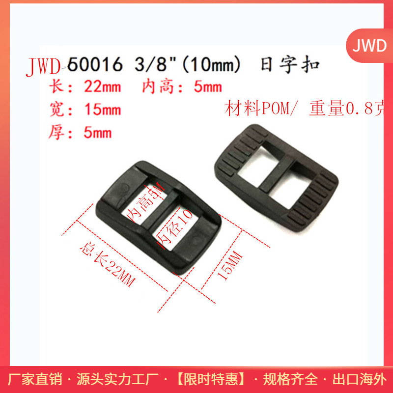 直销塑料日字扣10MM 塑料日字扣黑色手袋箱包服饰配件 塑胶调节扣|ms