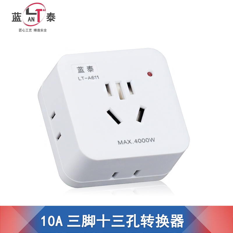 10A纯铜芯三脚转换插头 多插位13孔插座 一转五插头 大功率转换器