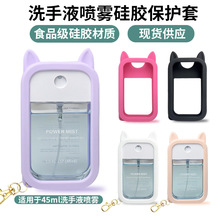 跨境食品级硅胶洗手液喷雾保护套便携式钥匙扣可爱彩色耳朵手机壳