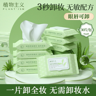 Botanical Maternity Makeup Remover Wipes Pregnancy Deep Cleansing Makeup Remover Wipes Independent Small Packaging