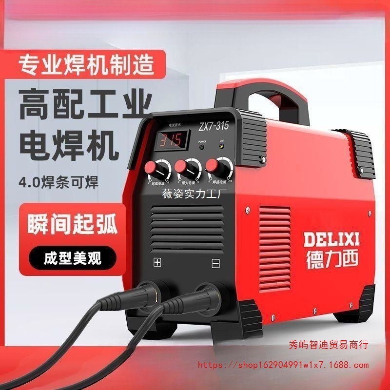 电焊机zx7-315双电压两相220V三相380V家用小型工业级焊机