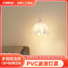 波浪吊灯罩北欧简约温馨卧室台灯花朵灯罩pvc网红咖啡厅餐厅批发