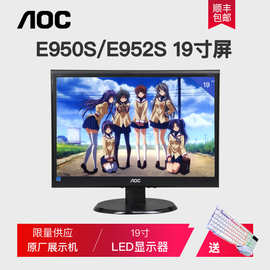 AOC E950S/E970S 19英寸电脑液晶显示器壁挂监控22寸高清家用办公