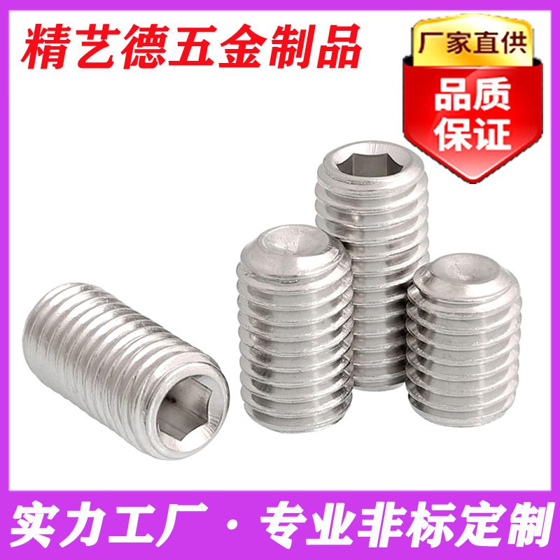 现货304不锈钢内六角凹端紧定基机米无头螺丝内六角平端紧定螺钉