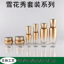 现货高档雪花秀化妆品套装玻璃瓶30g50g膏霜40ml水乳精华素美容瓶