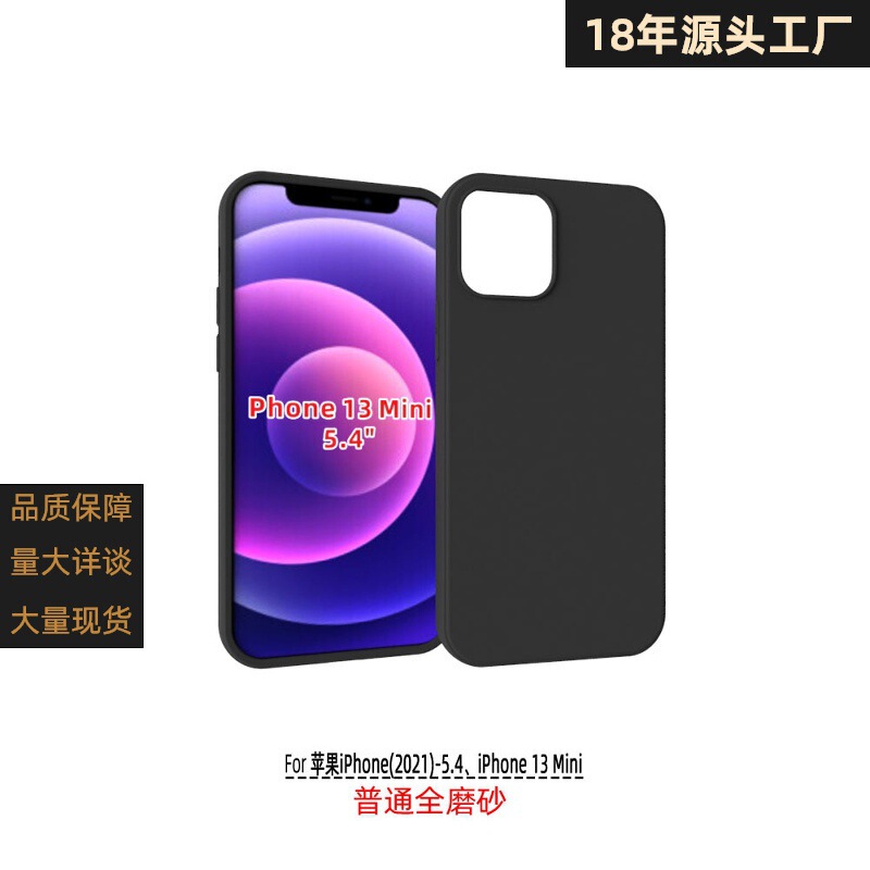 Apple 2021 5.4inch iPhone 13 Mini Standard Fully Frosted Mobile Phone Case Suitable for Protective Cover Apple 2021 5.4inch iPhone 13 Mini Standard Fully Frosted Mobile Phone Case Suitable for Protective Cover