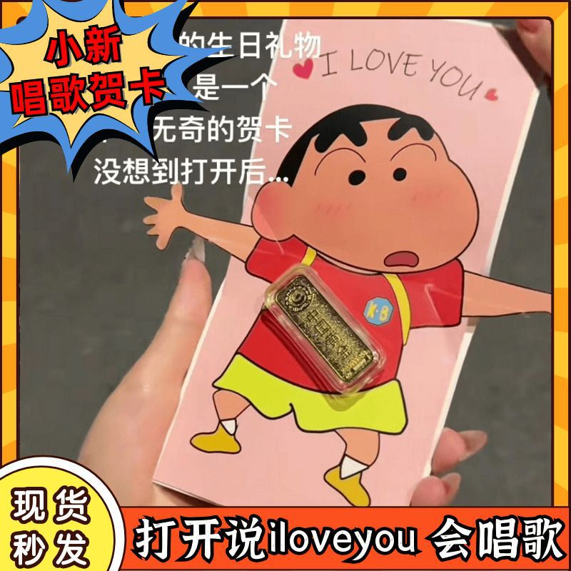 Crayon Shin-chan Singing Expression Card Birthday Gift for Girl Friends Wife 520 Practical Valentine's Day