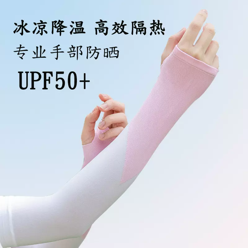 夏季防晒袖套女户外开车骑行防紫外遮阳透气护臂套冰丝袖