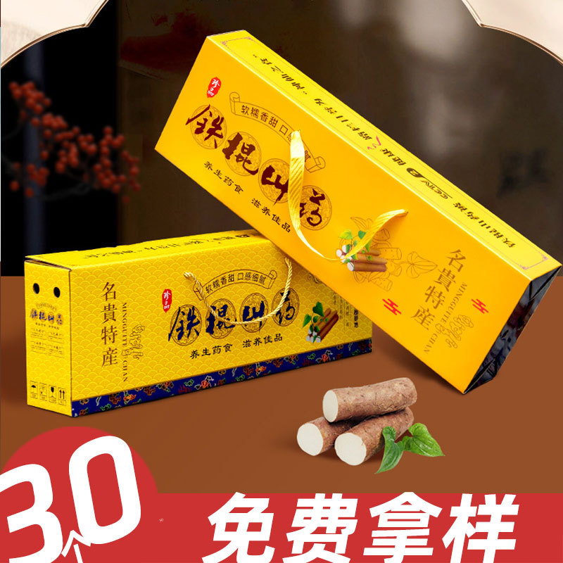 铁棍山药包装箱5-10斤山药礼品盒淮山药包装盒焦作铁棍山药礼盒