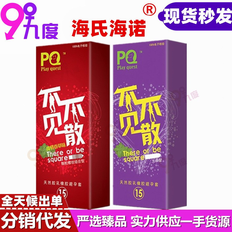 海氏海诺PQ不见不散颗粒螺纹 15只装 超薄避孕套 成人计生用品