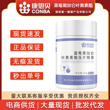 康恩贝蓝莓黑加仑叶黄素酯压片糖果60青少年儿童提取物眼睛营养素