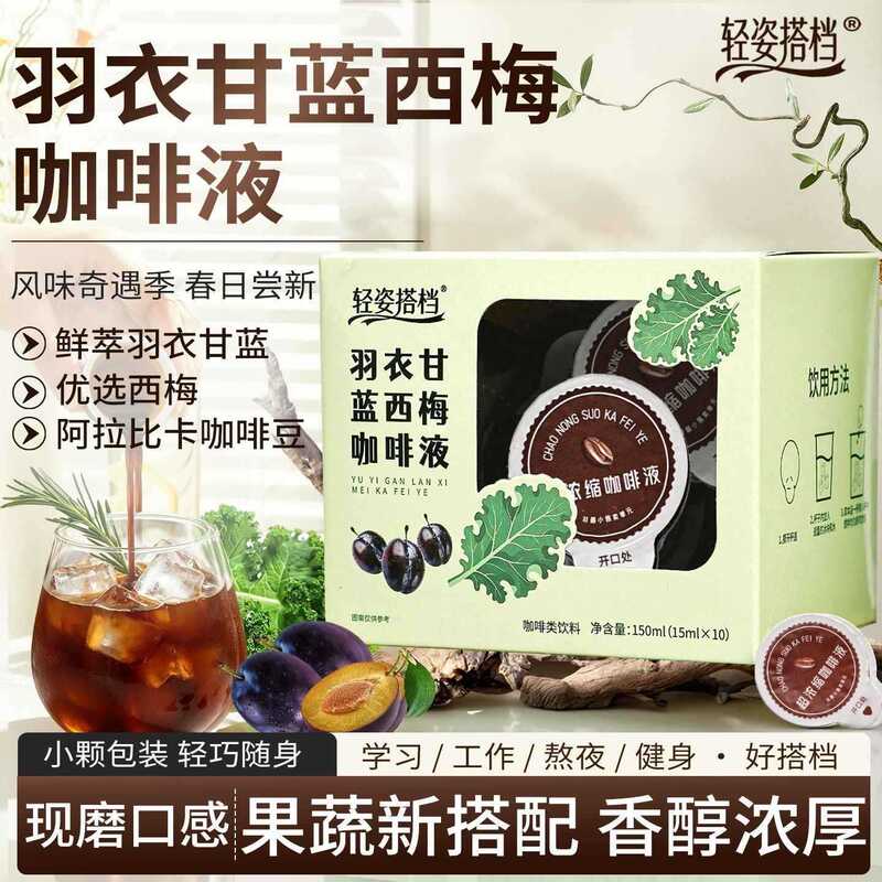 Kale and plum flavored instant coffee, hot and cold, ready-to-drink, concentrated, in individual packets, a convenient beverage