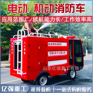 Electric New Energy Fire Truck Small Four-Wheel Rescue Emergency Fire Truck Micro Scenic Patrol Fire Fighting Sprinkler Truck