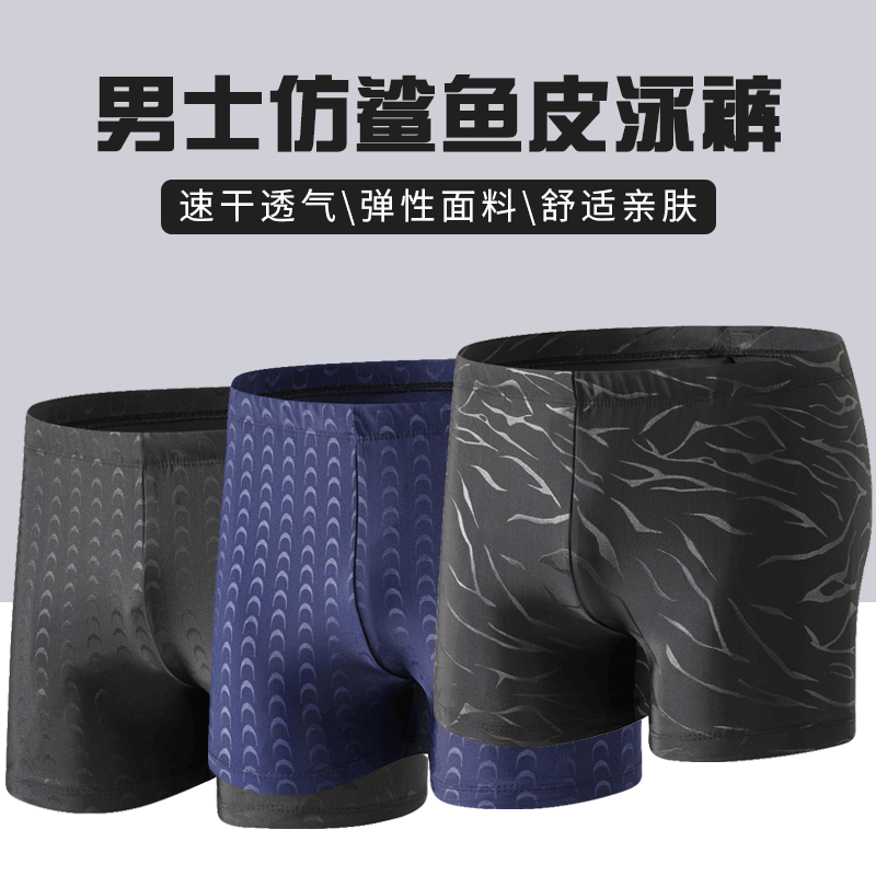 Imitation Shark Skin Swimming Trunks Men's Black Fashionable Stretch Boxer Shorts Spa Seaside Beach Trunks Adult Swimwear