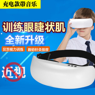 Student Eyelash Muscle Eye Massager Children's Optical Correction Training Device Eye Massager Eye Protection Device