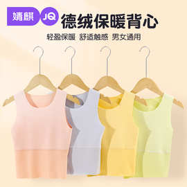 婧麒婴儿德绒保暖背心宝宝打底内穿儿童护肚男童女童秋冬加绒上衣