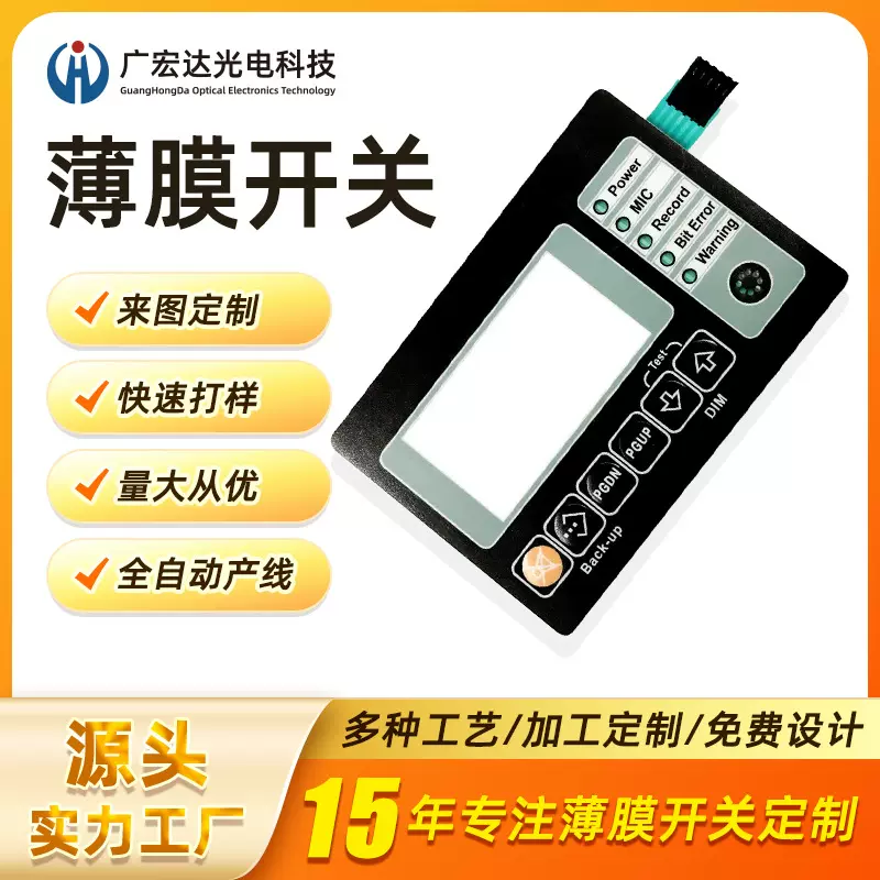 定制OEM服务工厂销售生产厂家美容仪操作控制台薄膜面板薄膜开关