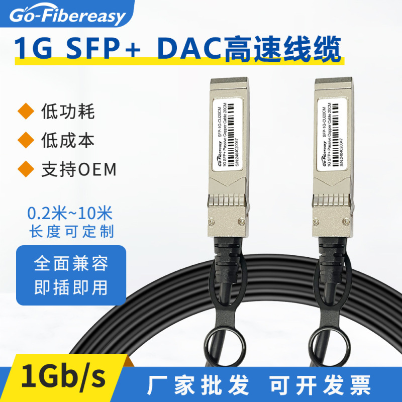 Gigabit 1Gb Sfp Dac Stacking Cable Sfp to Sfp 0.2m ~ 10m Copper Cable Suitable for Huawei Ruijie