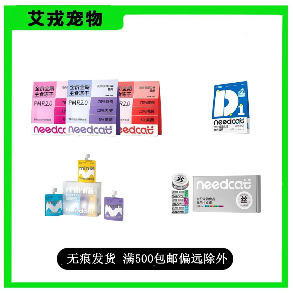Needcat Your Cat Мини-соус полная цена основной корм для кошек влажный корм в упаковке лиофилизированное мясо с сырыми костями консервированная запеченная еда для кошек