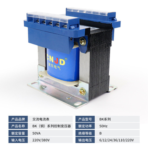 BK single-phase control isolation transformer 220V380V conversion 6V12V24V36V machine tool control pure copper 100va