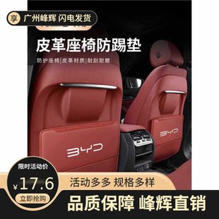 Byd Dolphin Seat Back Anti-Kick Pad Seal Seagull/Destroyer Qin and Han Anti-Wear Pad
