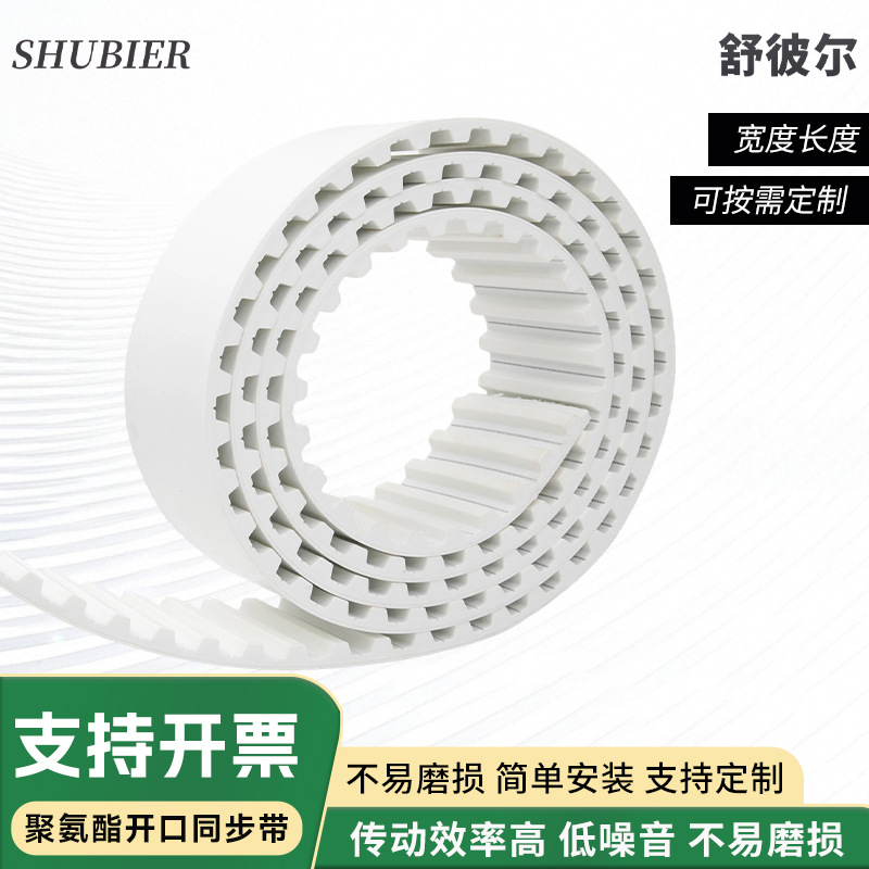 T20聚氨酯开口同步带T20齿加白布工业机械同步带传动工业皮带
