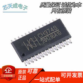 全新IC原装 CH374S 封装SSOP24 USB总线转接 内置晶振USB串口芯片