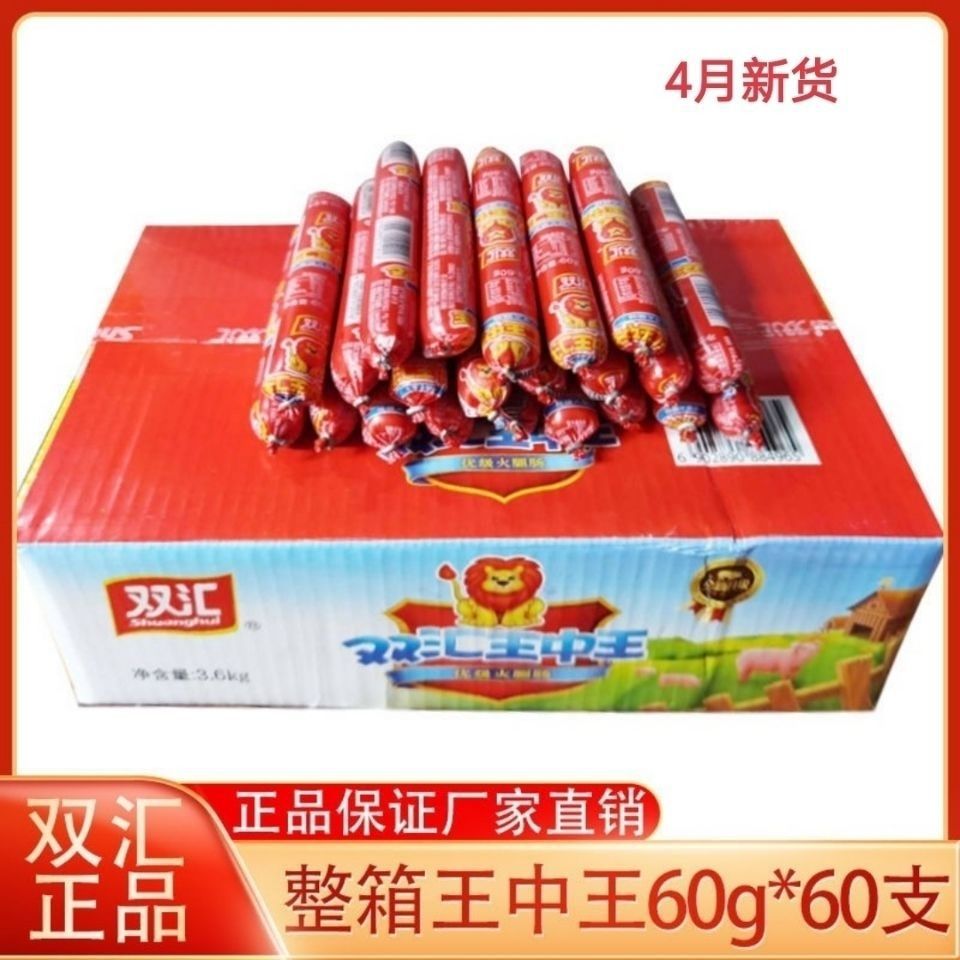 双汇王中王火腿肠原装整箱60g批发促销办公休闲零食-阿里巴巴