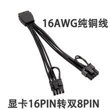显卡16PIN转双8PIN 12PIN转双6+2显卡线反转接16AWG 15cm显卡线