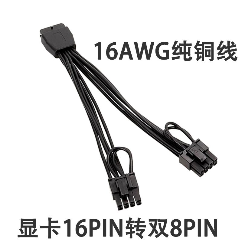 显卡16PIN转双8PIN 12PIN转双6+2显卡线反转接16AWG 15cm显卡线