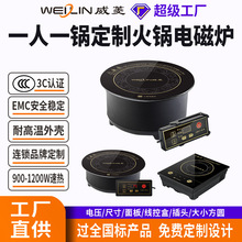 威菱火锅炉电磁炉嵌入式圆形商用线控900w外贸工厂直销火锅专用