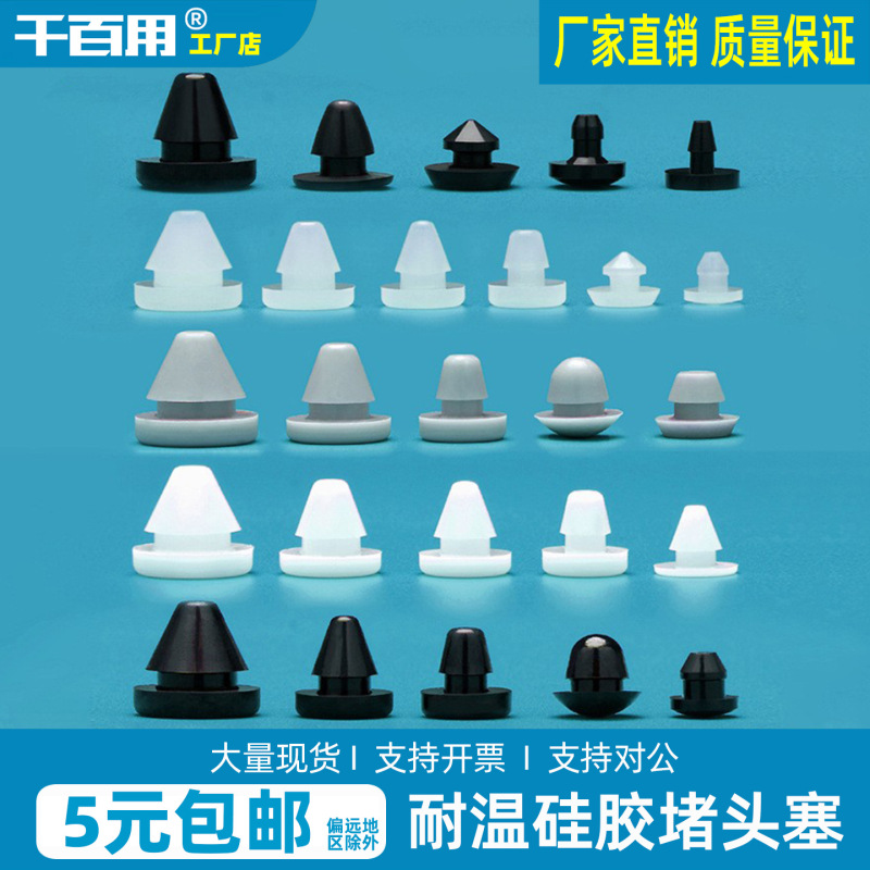 High temperature resistant silicone plug anti-collision plug tapered foot pad shock absorber plug elastic dust plug rubber plug T-shaped plug