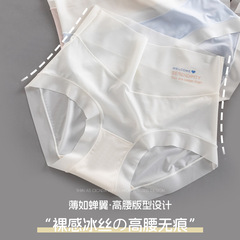 高腰の氷の糸の下着の女性は跡がなくて腹の通気性の大きいサイズの夏の薄いタイプの純綿の抗菌の股のマスクの三角のズボンを収めます。
