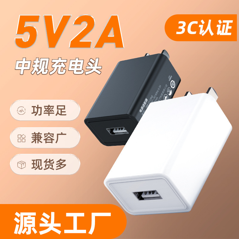 Spot Manufacturer Charging Head 5V2A Charger Mobile Phone Charger Chinese Standard Direct Charging 3C Certified Adapter USB Port Spot Manufacturer Charging Head 5V2A Charger Mobile Phone Charger Chinese Standard Direct Charging 3C Certified Adapter USB Port