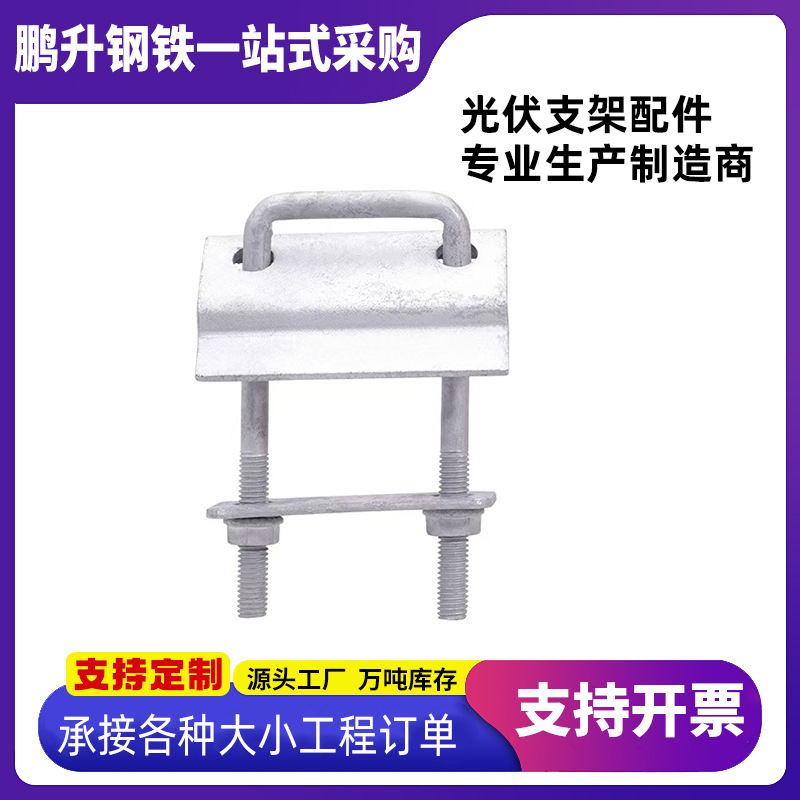热镀锌带板U型螺栓达克罗U型螺丝光伏配件连接件U型方底螺丝厂家