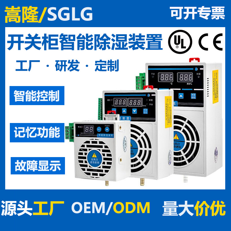 智能工业除湿机装置高压柜除水露配电箱柜除湿器防凝露冷凝除湿器