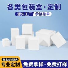 现货加厚白卡纸盒长方形小白盒定制小批量折叠盲盒彩盒包装盒定做