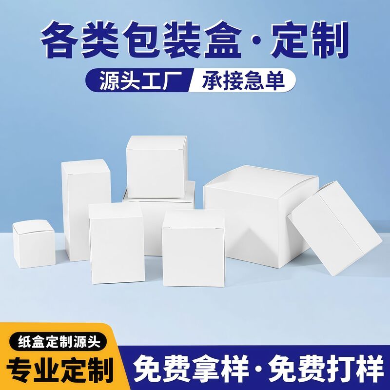 In-Stock Thickened White Cardboard Boxes, Rectangular Small White Boxes, Custom Small Batch Folding Blind Boxes, Color Boxes, Packaging Boxes, Custom-Made In-Stock Thickened White Cardboard Boxes, Rectangular Small White Boxes, Custom Small Batch Folding Blind Boxes, Color Boxes, Packaging Boxes, Custom-Made