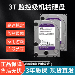 New original 2T 3T monitoring level mechanical hard disk NAS storage array desktop video recorder SATA monitoring purple