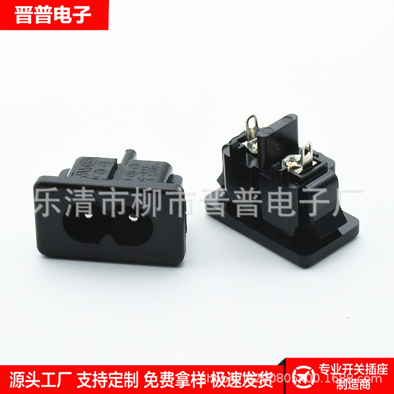 AC电源插座 小8字插座 AC-027 DB-03 卡式8字型插座 8字尾插座