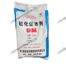 现货长期供应浙东黄岩牌橡胶硫化剂(MBTS)【促进剂DM】高效改性