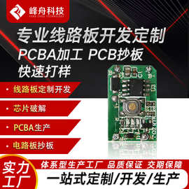 PCBA方案设计打样生产电机马达抄板打样电路板电动纹绣微针控制板