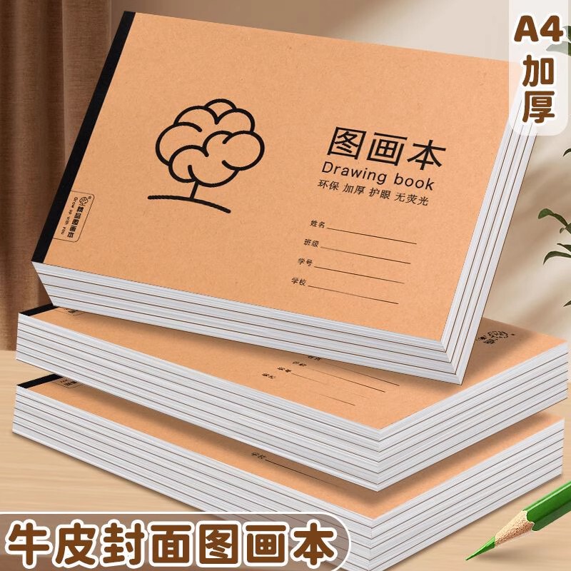 a4图画本儿童幼儿园空白画纸美术空白画画本绘画本小学生二年级画|undefined