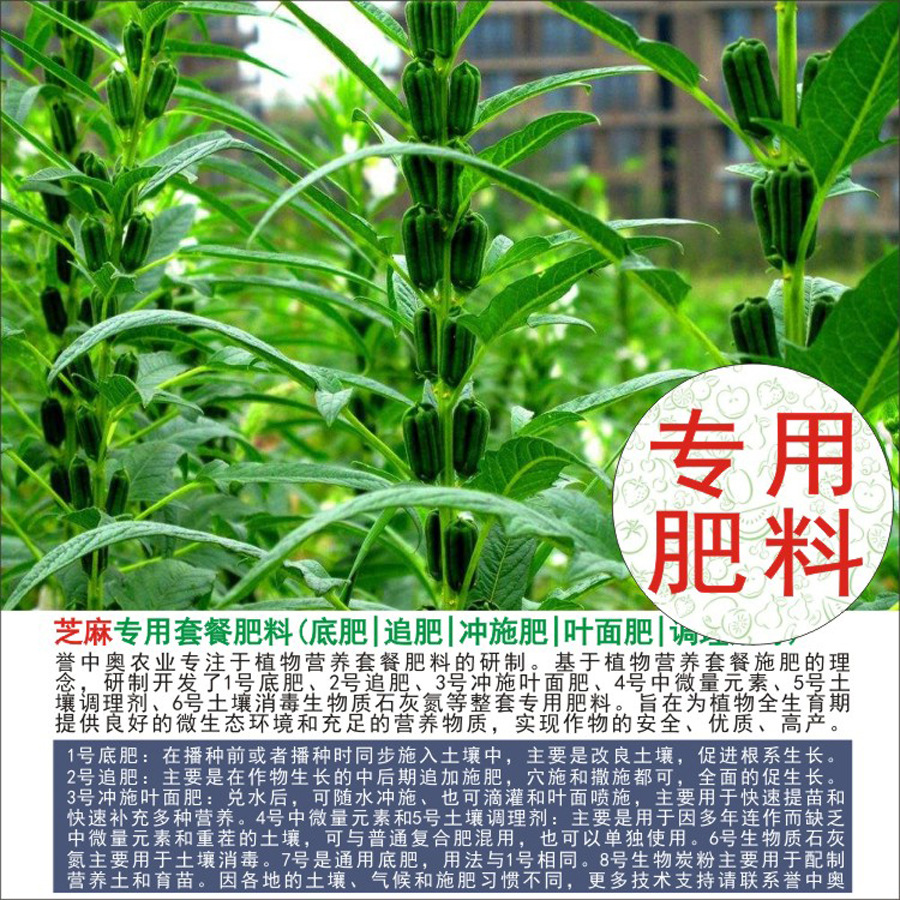 1-50斤誉中奥芝麻专用有机肥复合肥底肥追肥叶面肥冲施肥水溶肥