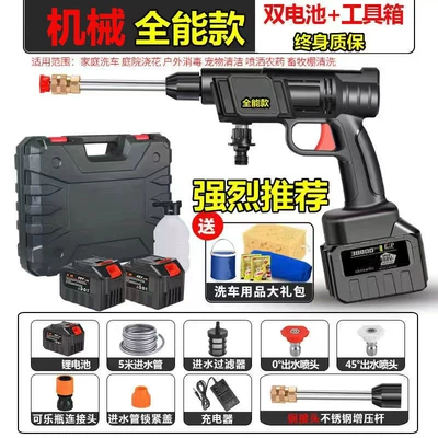 High pressure car wash water gun: battery high pressure car wash - recommended-mechanical-9-generation-double-electric-car-wash-kit