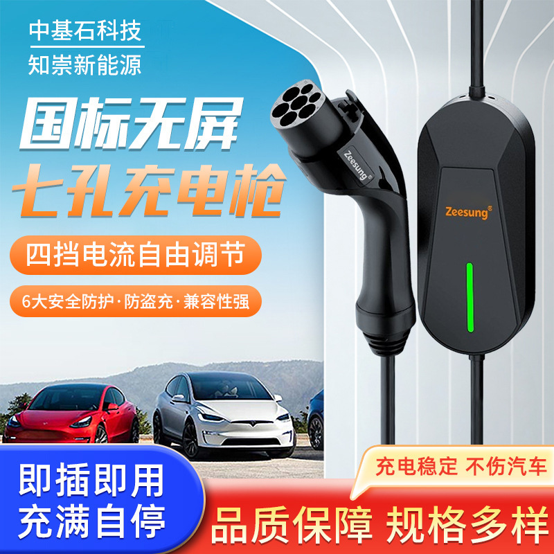 European Standard Screenless Seven-Hole Charging Gun New Energy Vehicle Home Charger Ac 7Kw Portable Car Charger