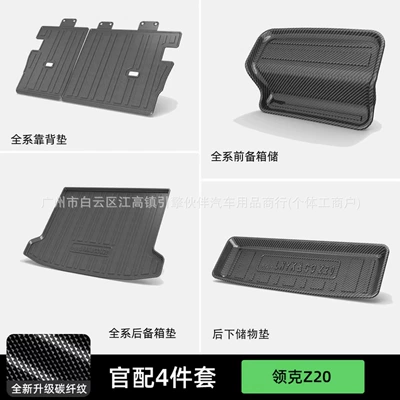 modification 02tpv03 accessories 07 pieces | Trunk Mat - 24-26-models-of-lynk-co-z20-upper-trunk-mat-backrest-mat-rear-lower-compartment-mat-front-compartment-mat-not-applicable-to-the-european-version-drop-shipping