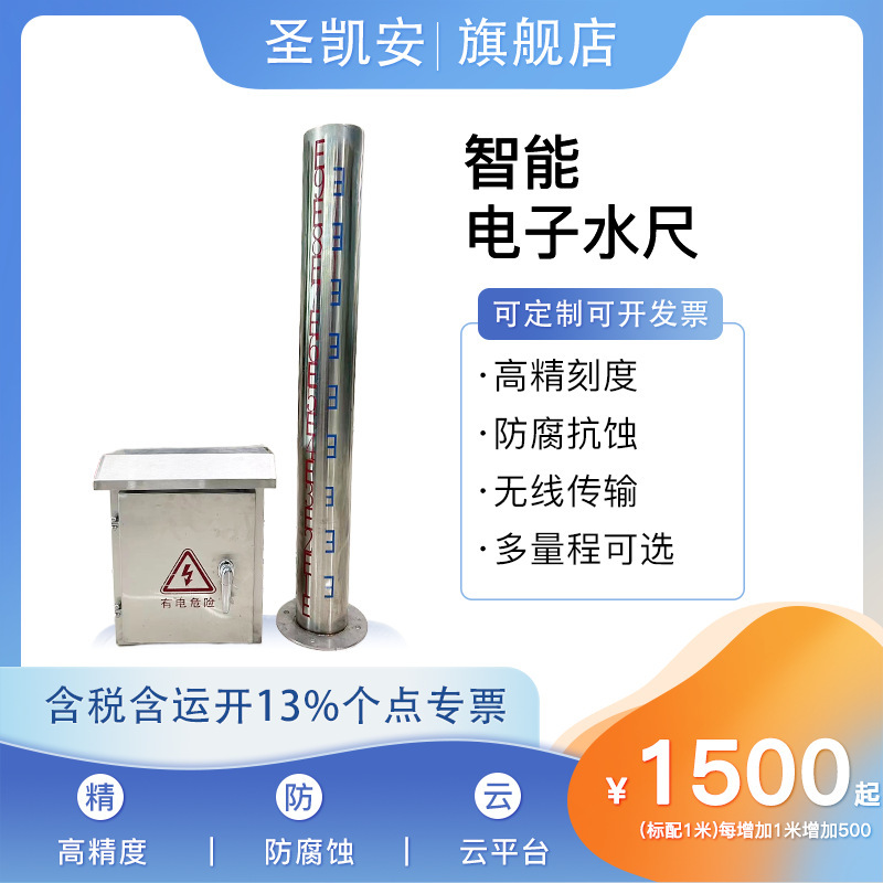 电子水尺水文尺水位标尺智能防汛铝合金水位计485/4G警报耐腐蚀